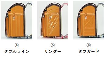神田屋鞄オーダーメイドランドセル_よこのデザイン④～⑥