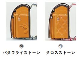 神田屋鞄オーダーメイドランドセル_よこのデザイン⑩＆⑪