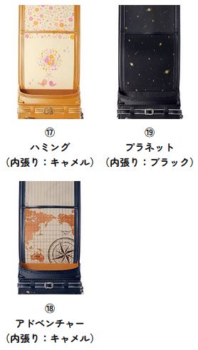 神田屋鞄オーダーメイドランドセル_なかのデザイン⑰～⑲