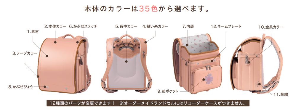 萬勇鞄_オーダーメイドランドセル
