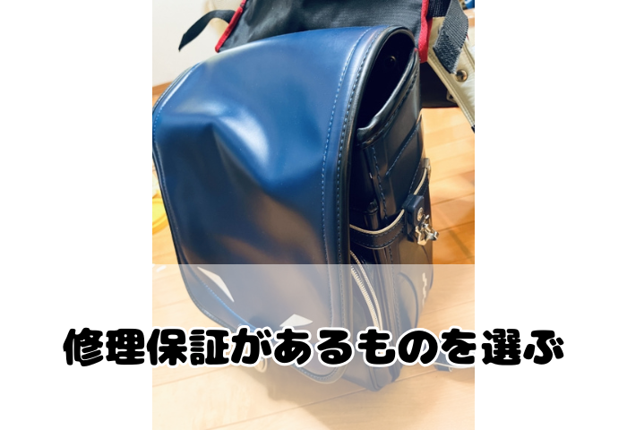 修理保証があるものを選ぶ