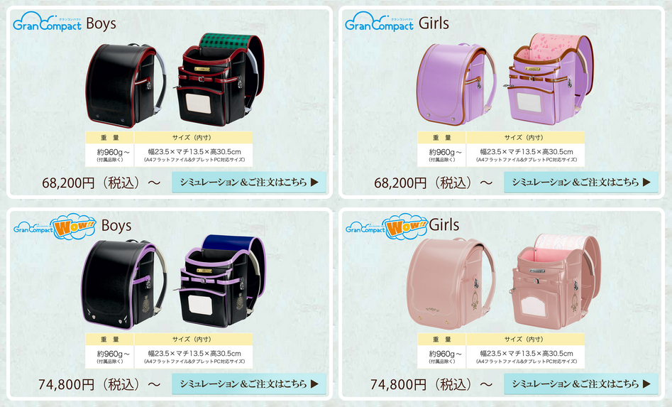 イージーオーダーメイドランドセル